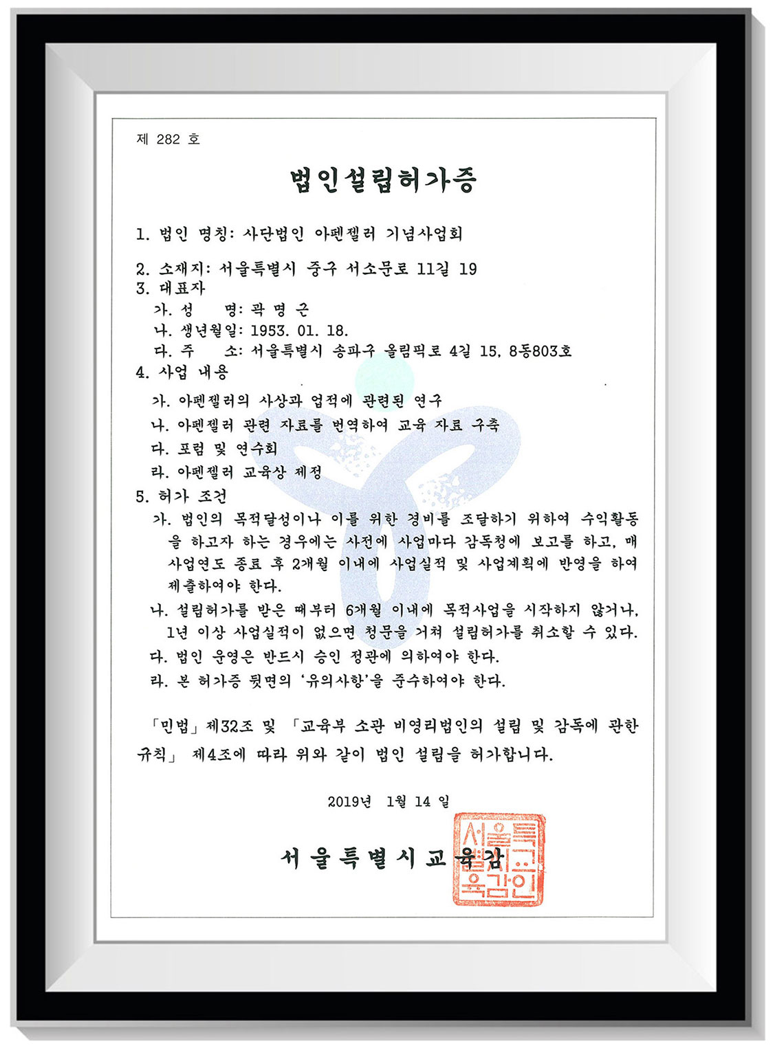법인설립허가증